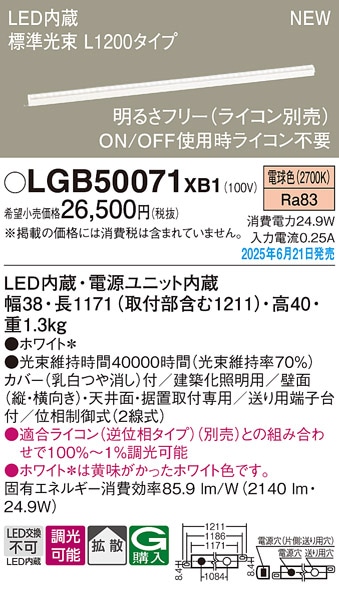 LGB51347KXG1 パナソニック LED間接照明 スリムラインライト 電源投入