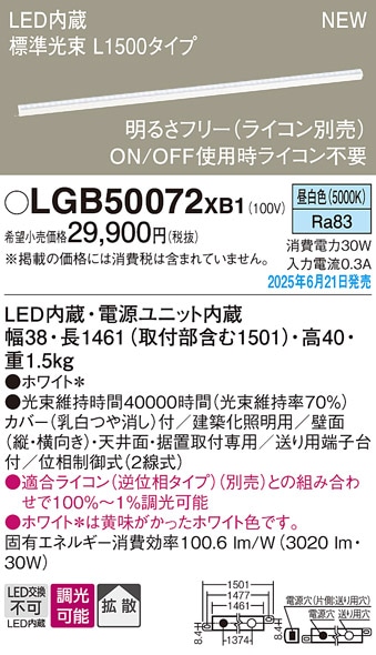 LGB50289XB1 パナソニック LED建築化照明 高光束 L1200タイプ 調光