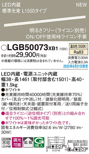 パナソニック建築化照明L1500mm 品番LGB50272LE1 【公式通販】