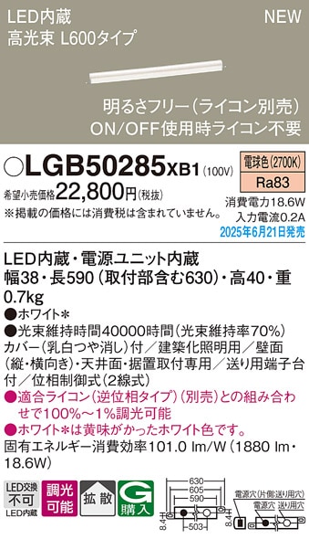 LGB50065XB1 パナソニック LED明るさフリー建築化照明 ライコン対応型