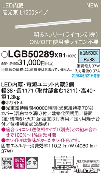 LGB50069XB1 パナソニック LED明るさフリー建築化照明 ライコン対応型