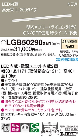 LGB51241KXG1 パナソニック LED間接照明 スリムラインライト 電源投入