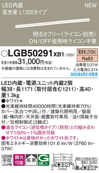 LSEB9029XB1 パナソニック LED間接照明 建築化照明 L1500タイプ 拡散