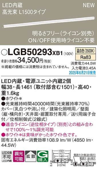 【新品】照明器具　LGB50293XB1 間接照明 LGB50293XB1 パナソニック LED建築化照明 高光束 L1500タイプ 調光