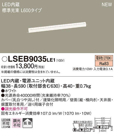 LGB50265LE1 パナソニック LED建築化照明(L600タイプ、10W、拡散タイプ