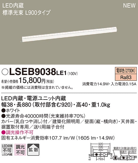 LGB50265LE1 パナソニック LED建築化照明(L600タイプ、10W、拡散タイプ