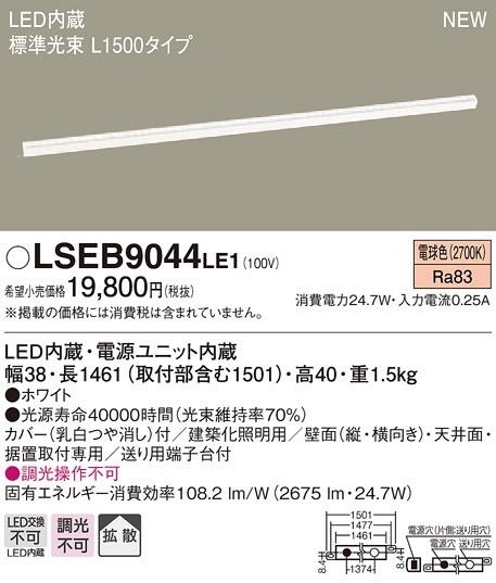 LGB50274LE1 パナソニック LED建築化照明(L1500タイプ、24.7W、拡散