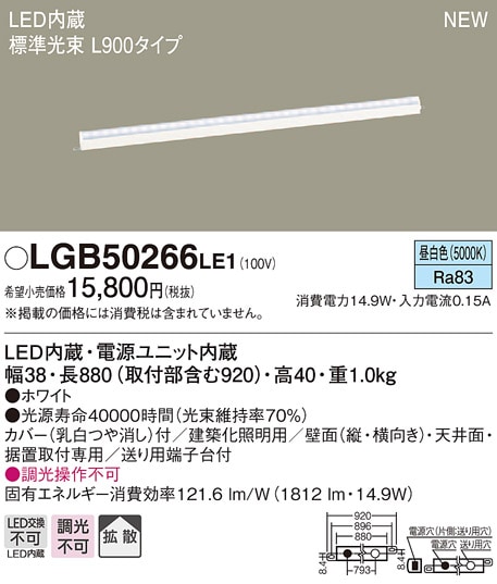 LGB50286XB1 パナソニック LED建築化照明 高光束 L900タイプ 調光 拡散