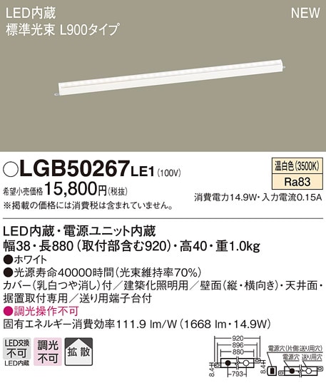 LGB50267LE1 パナソニック LED建築化照明(L900タイプ、14.9W LGB50267LE1 パナソニック LED建築化照明(L900タイプ、14.9W