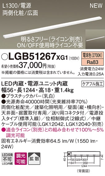 LGB51268XG1 パナソニック LED間接照明 スリムラインライト 電源投入