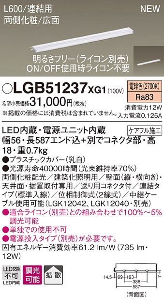 LGB51222XG1 パナソニック LEDスリムライン照明(電源内蔵型)[片側化粧