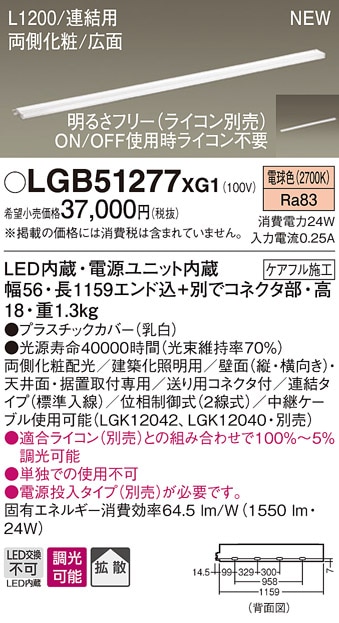 LGB51272XG1 パナソニック LEDスリムライン照明(電源内蔵型)[片側化粧