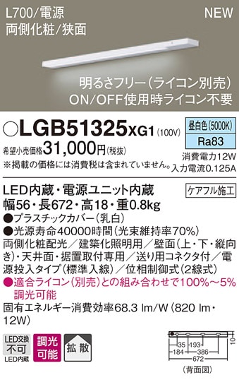 LGB50286XB1 パナソニック LED建築化照明 高光束 L900タイプ 調光 拡散