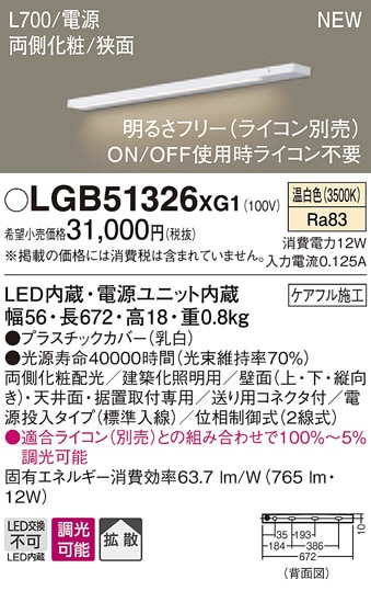 LGB51124XG1 パナソニック LED間接照明 スリムラインライト スイッチ付