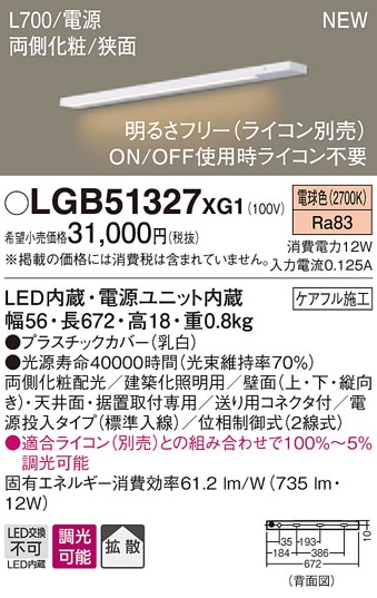 LGB50068XB1 パナソニック LED明るさフリー建築化照明 ライコン対応型