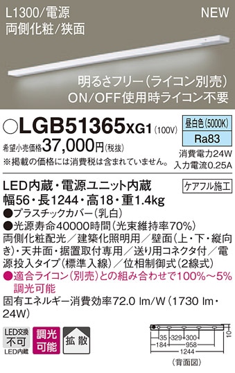 LGB50069XB1 パナソニック LED明るさフリー建築化照明 ライコン対応型