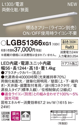 LGB51164XG1 パナソニック LED間接照明 スリムラインライト スイッチ付