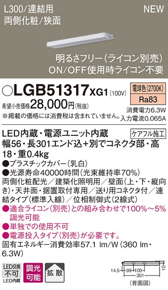 LGB50062XB1 パナソニック LED明るさフリー建築化照明 ライコン対応型