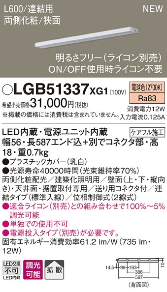 LGB50068XB1 パナソニック LED明るさフリー建築化照明 ライコン対応型