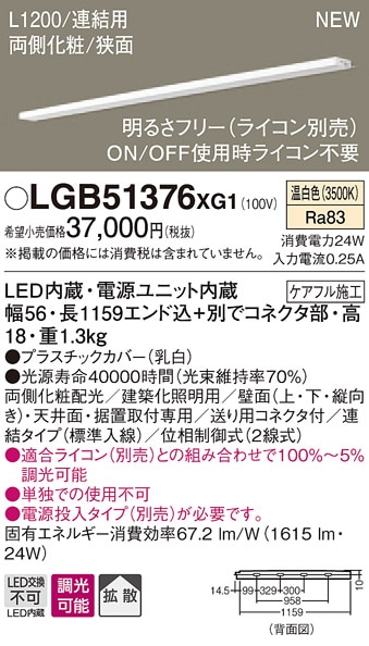 LGB50273LE1 パナソニック LED建築化照明(L1500タイプ、24.7W、拡散