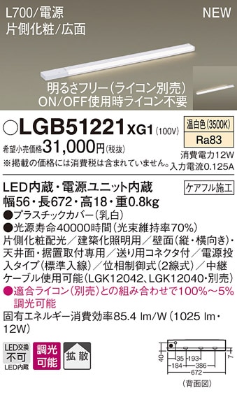 LGB50067XB1 パナソニック LED明るさフリー建築化照明 ライコン対応型
