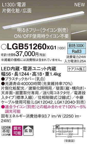 パナソニック　建築化照明　LGB50074LB1 2本　リフォームに Panasonic 建築化照明 LGB50073LB1 | 商品紹介 | 照明器具の通信販売