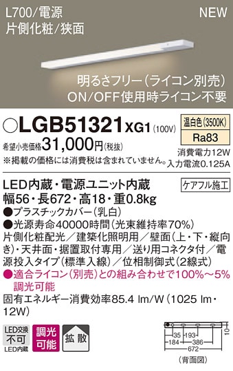 LGB51326XG1 パナソニック LEDスリムライン照明(電源内蔵型)[両側化粧