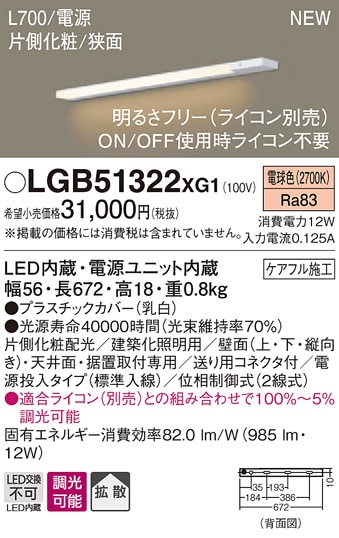LGB51327XG1 パナソニック LEDスリムライン照明(電源内蔵型)[両側化粧