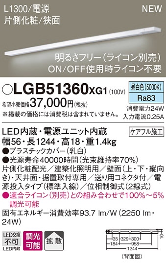 LGB50072XB1 パナソニック LED明るさフリー建築化照明 ライコン対応型