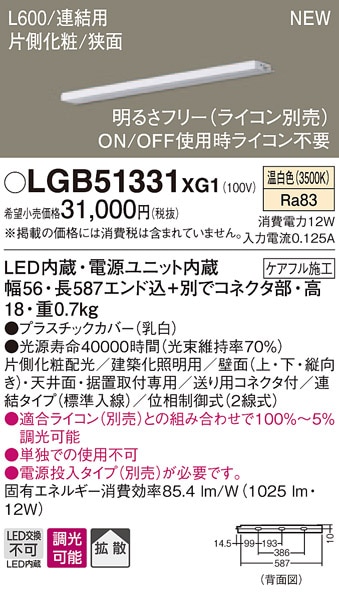 LGB50067XB1 パナソニック LED明るさフリー建築化照明 ライコン対応型