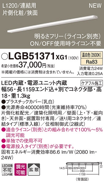 LGB50070XB1 パナソニック LED明るさフリー建築化照明 ライコン対応型