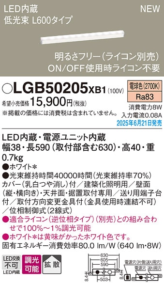 LGB50065XB1 パナソニック LED明るさフリー建築化照明 ライコン対応型