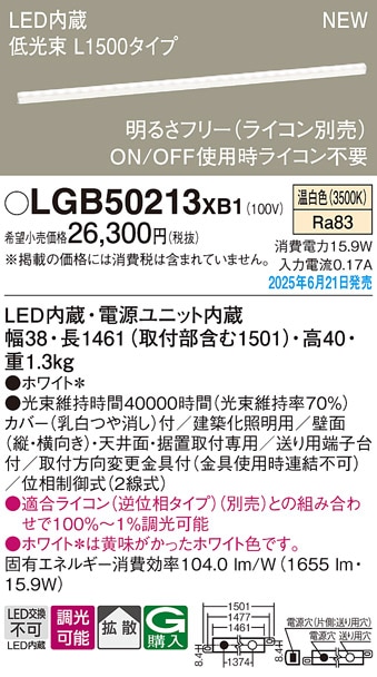 LGB50293XB1 パナソニック LED建築化照明 高光束 L1500タイプ 調光