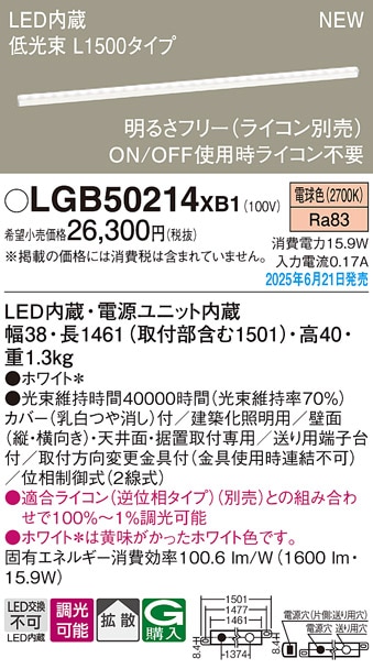 【新品】照明器具　LGB50293XB1 間接照明 LGB50214XB1 パナソニック LED建築化照明 低光束 L1500タイプ 調光