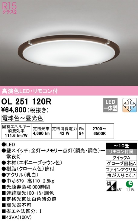 OL251120R オーデリック LEDシーリングライト 調光 調色 ～10畳