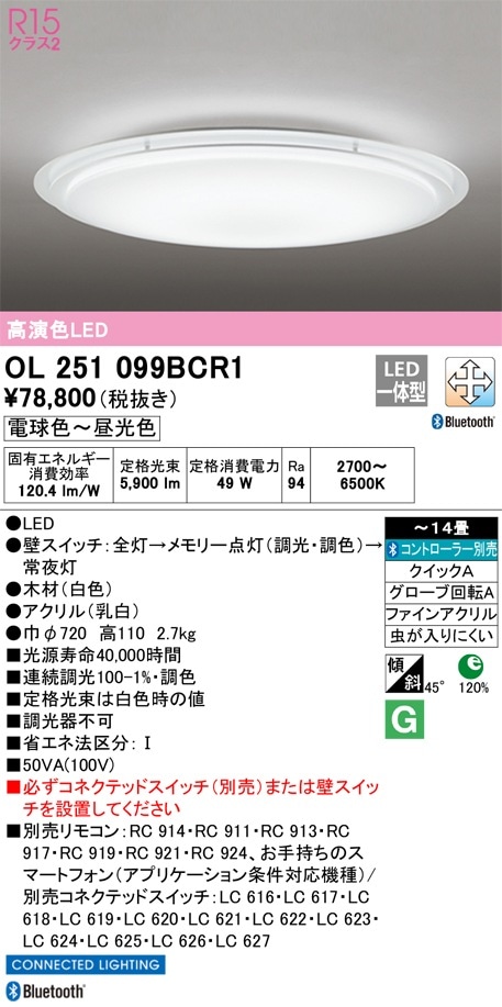 OX9045LDR オーデリック LEDシーリングライト[調光](～14畳、昼白色
