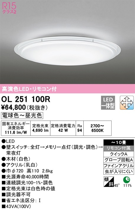 売れ筋がひ！ LEDシーリングライト オーデリック OX9747LDR ～10畳 調色 調光 シーリングライト・天井照明