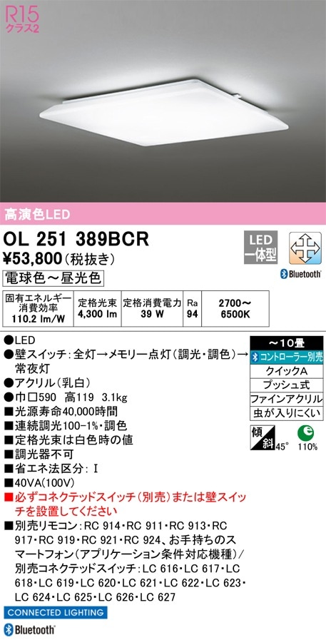 OL291508BR オーデリック LEDシーリングライト 調光 調色 Bluetooth
