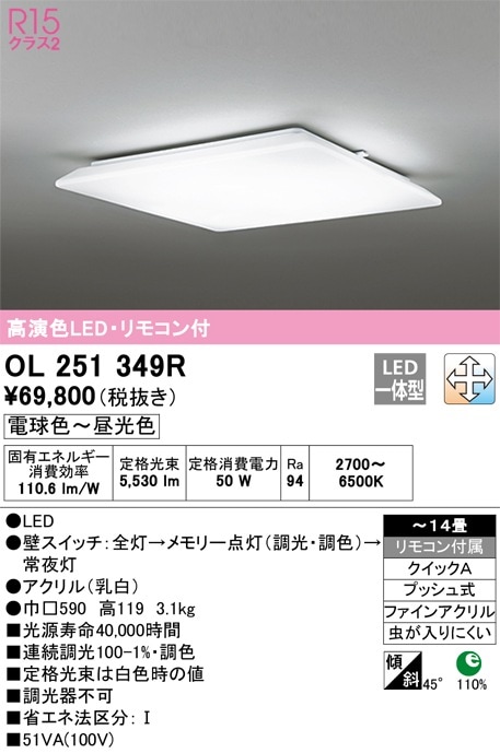 OL251519R オーデリック LEDシーリングライト 調光 調色 ～14畳