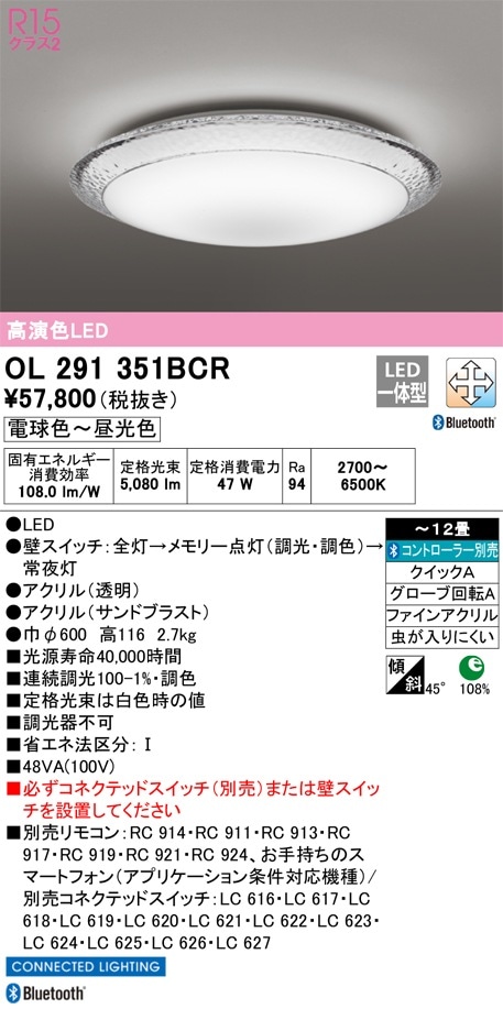 OL291347R オーデリック LEDシーリングライト アクアシリーズ