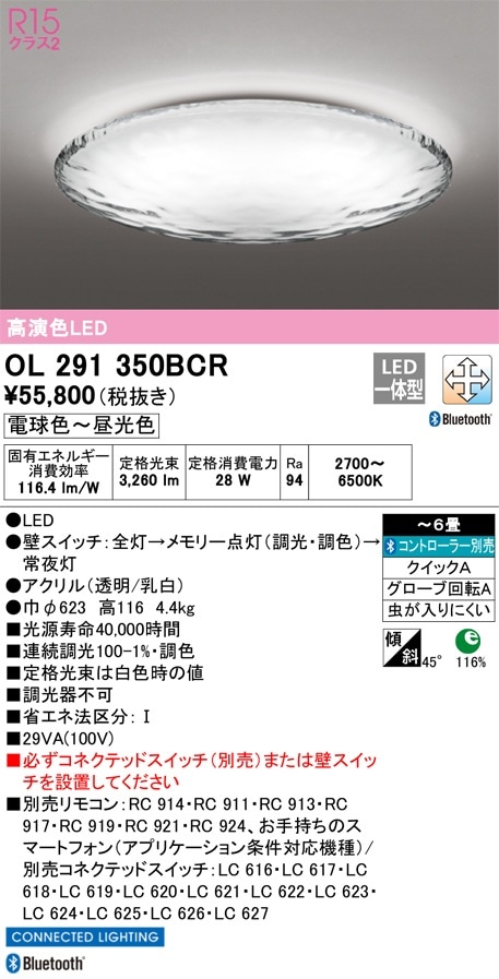 【オーデリック】OL291350BCRシーリングライト 楽天市場】オーデリック シーリングライト 【OL291350BCR】【OL