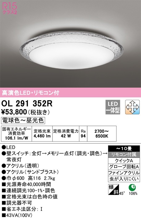 楽天市場】オーデリック シーリングライト 【OL291350BCR】【OL