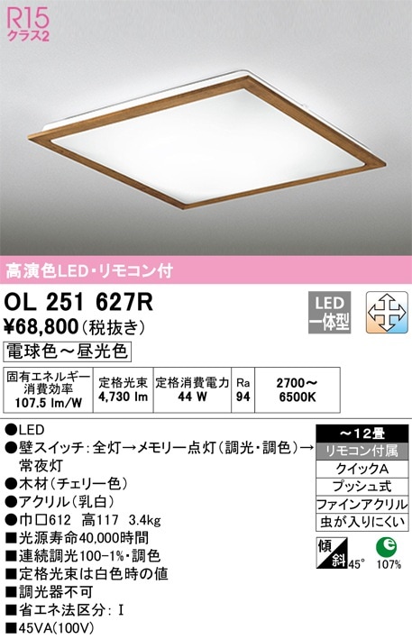 OL251629R オーデリック LEDシーリングライト 調光 調色 ～12畳