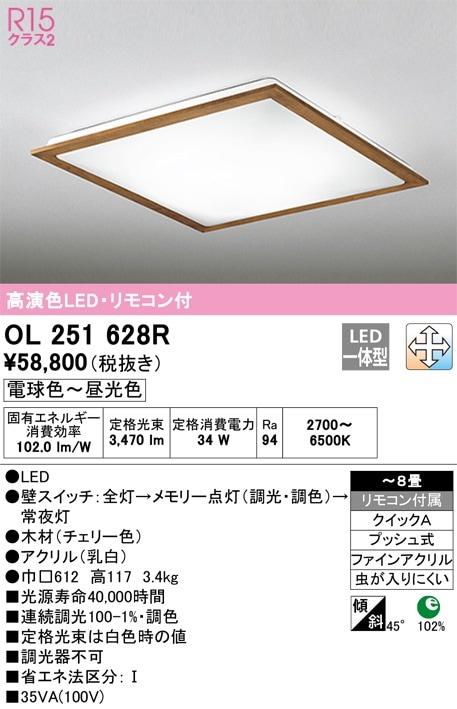 オーデリック[OL251604R]シーリングライト マルさん専用2個組OL