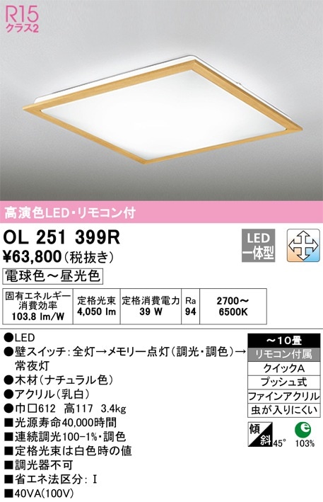 OL291508BR オーデリック LEDシーリングライト 調光 調色 Bluetooth