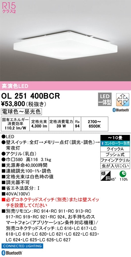 OL291508BR オーデリック LEDシーリングライト 調光 調色 Bluetooth