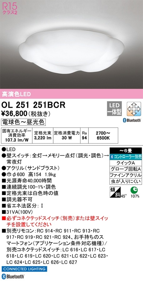 OL251271R オーデリック LEDシーリングライト 調光 調色 ～6畳