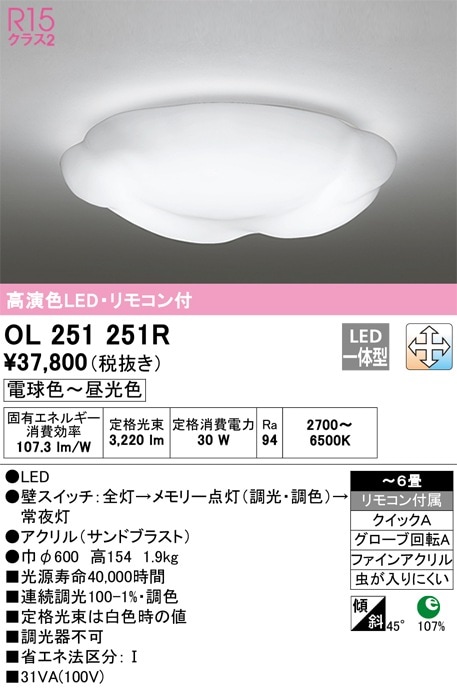 【新品未使用】オーデリック　シーリングライト　OX9743LDR 楽天市場】ODELIC(オーデリック)LEDシーリングライト【適用畳数