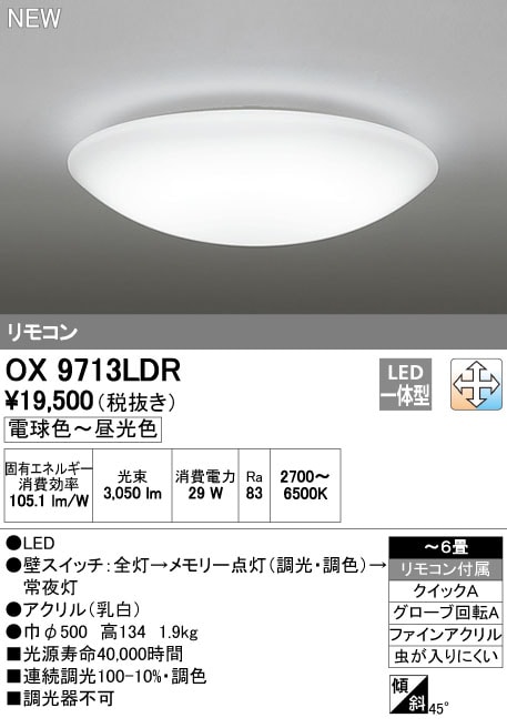 オーデリック　シーリング　ライト OX9713LDR オーデリック LEDシーリングライト[調光・調色](～6畳) 即配