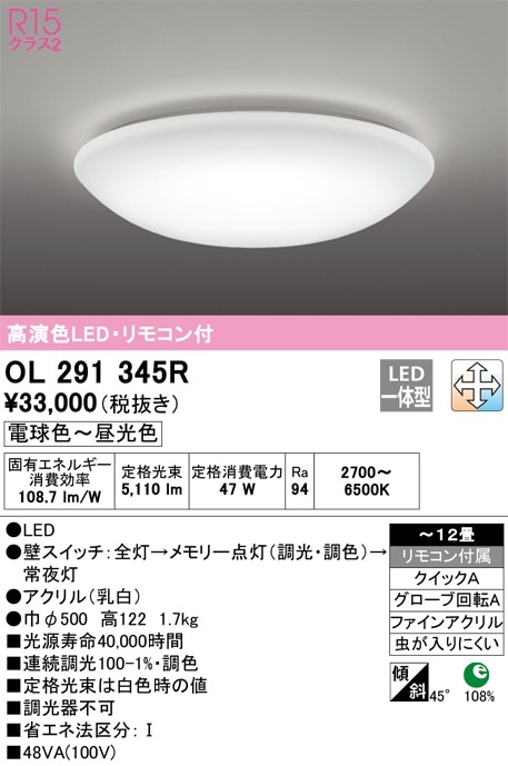 OL251611R オーデリック LEDシーリングライト 調光 調色 ～12畳